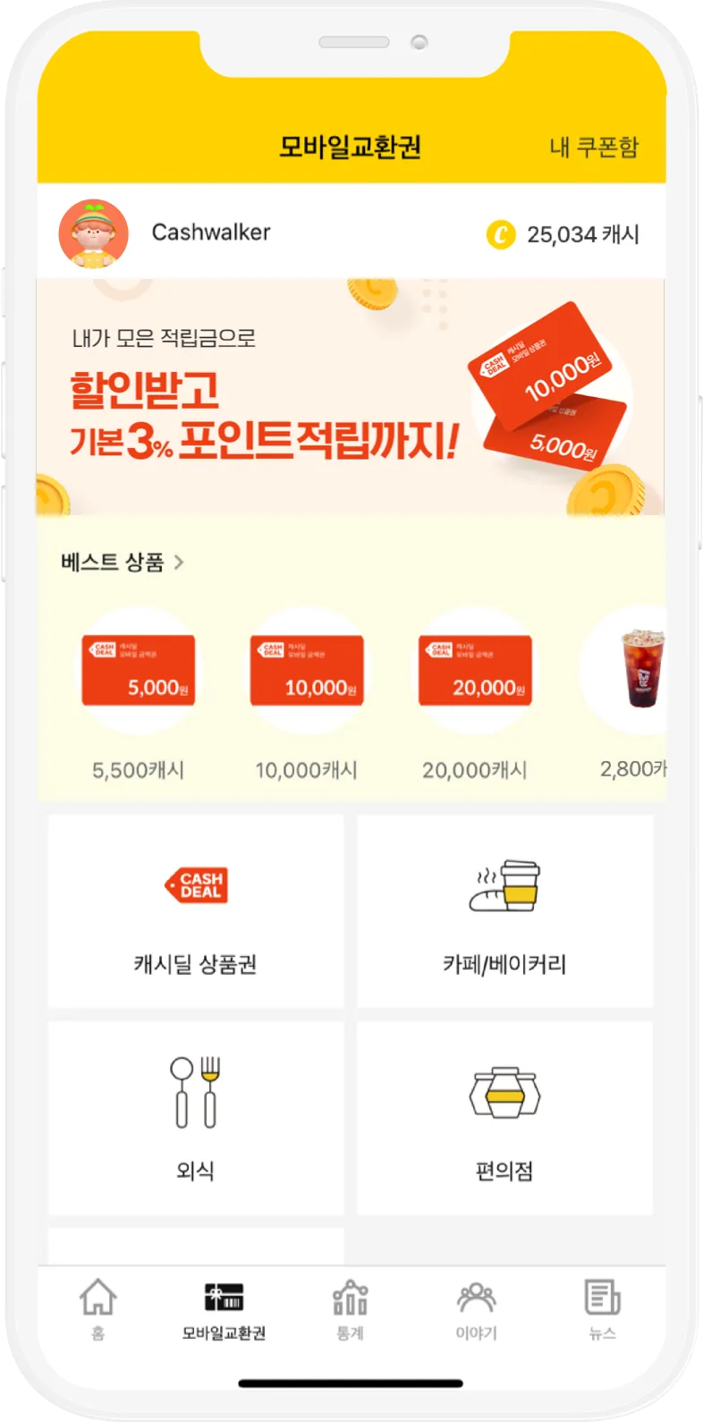 한국 캐시워크 서비스 목록